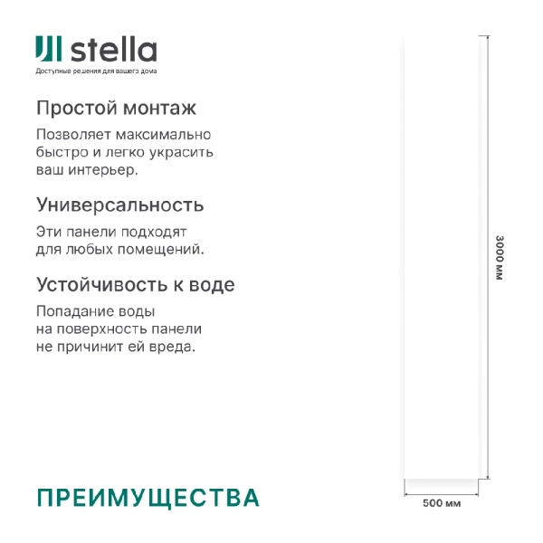 Панель ПВХ 3,0*0,5 (Белая Лакированая) STELLA (6)