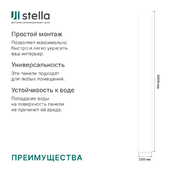 Панель ПВХ 3.0*0,25 (Белая глянц-лак ) STELLA Slim 5мм Premium (15)