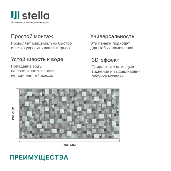 Панель ПВХ 0,3 мозаика Сахара серая