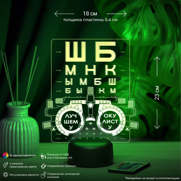 3D светильник  Светильник "Окулисту"