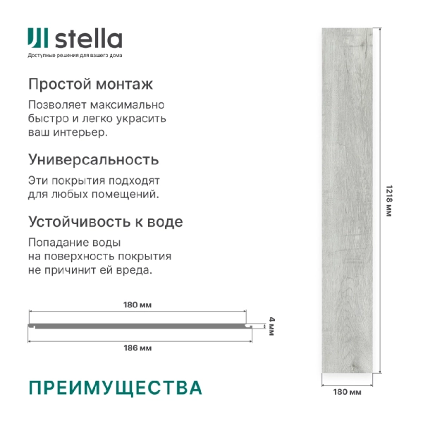 Ламинат SPC Stella Light Дуб беленый 1218x180х4 (упак. 14 шт./3,069 кв.м)