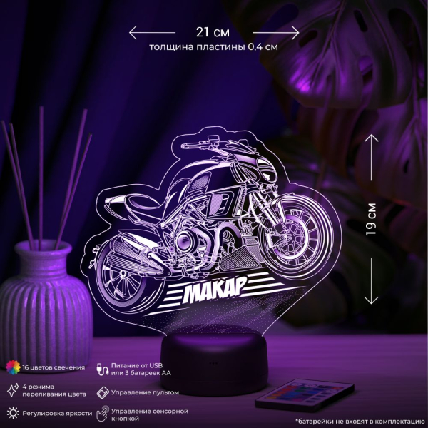 3D светильник  Светильник "Байк с именем Макар"