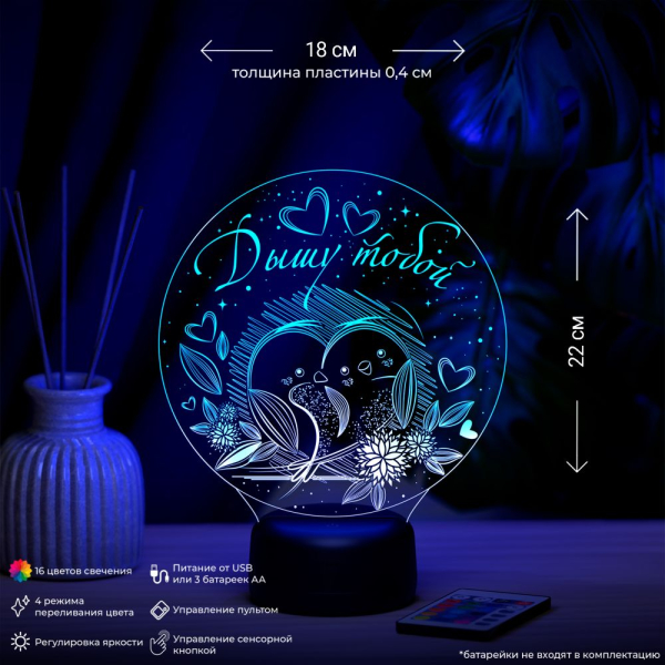 3D светильник  Светильник "Дышу тобой"