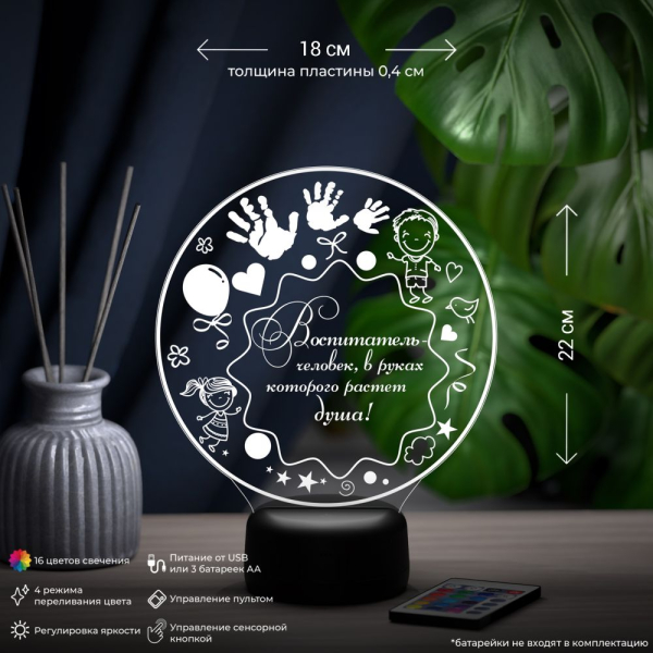 3D светильник  Светильник "Воспитателю"