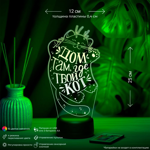 3D светильник  Светильник "Дом там, где твой кот"