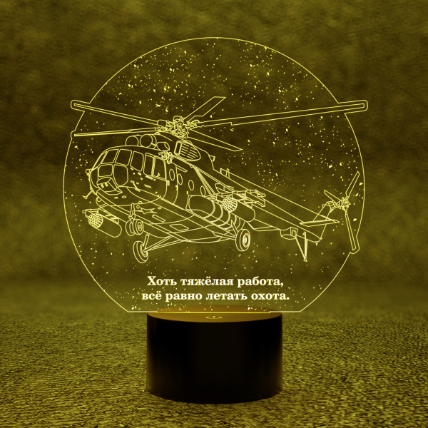 3D светильник  Светильник "Вертолет Ми-8"