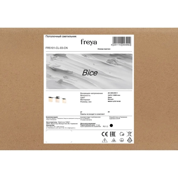 Потолочный светильник Freya FR5101-CL-03-CN