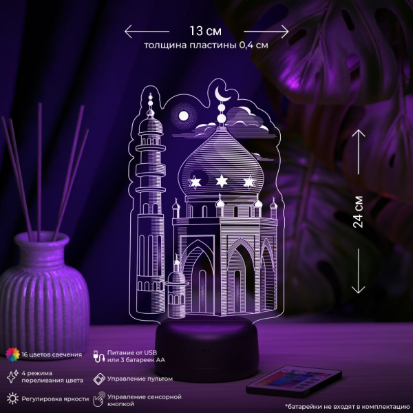 3D светильник  Светильник "Мечеть #2"