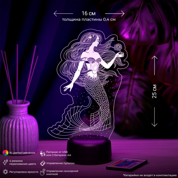 3D светильник  Светильник "Русалка"