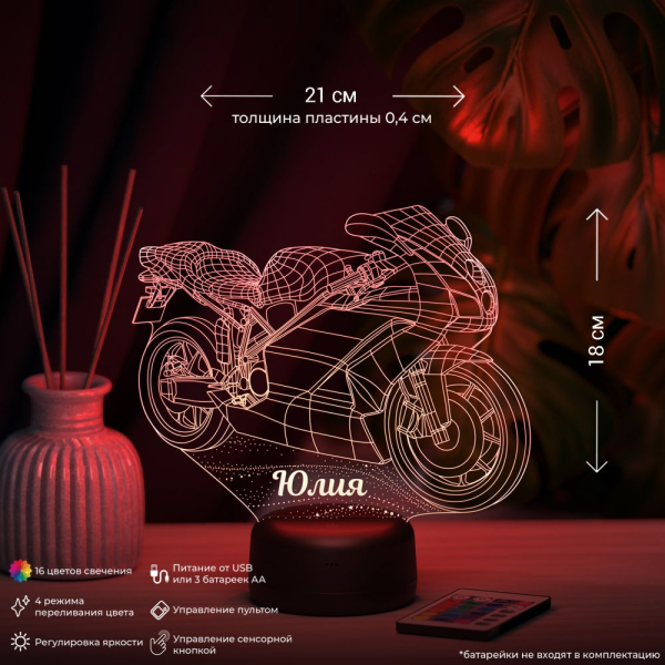 3D светильник  Светильник "Мотобайк с именем Юлия"