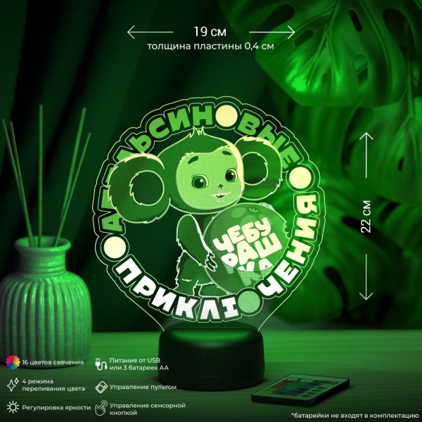 3D светильник  Чебурашка приключения