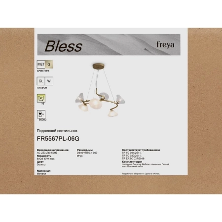 Люстра Freya FR5567PL-06G