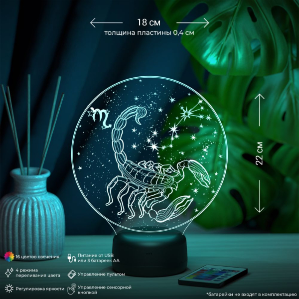 3D светильник  Светильник "Зодиак - Скорпион"