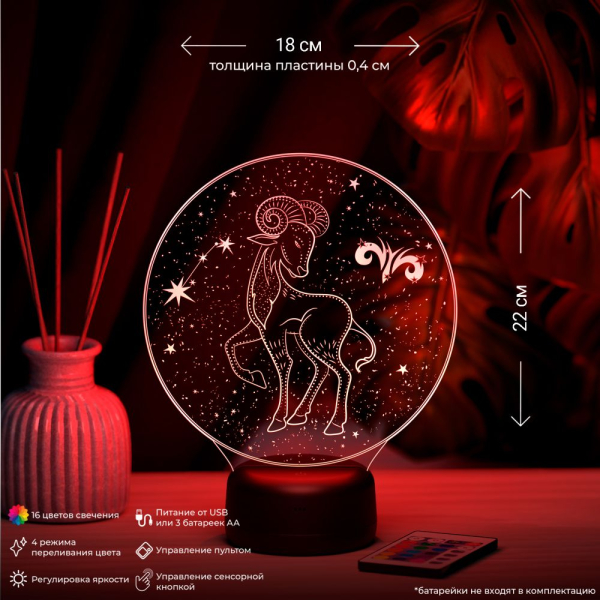 3D светильник  Светильник "Зодиак - Овен"