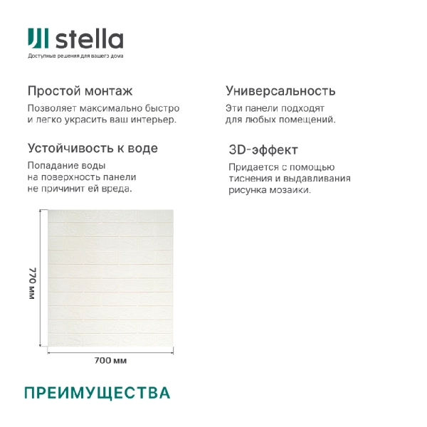Панель ПВХ на клеевой основе "Белый кирпич" Акция 700*770мм Ultra (10шт)