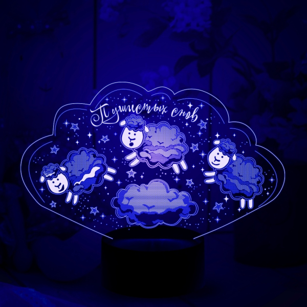 3D светильник  Светильник "Барашки - Пушистых снов"