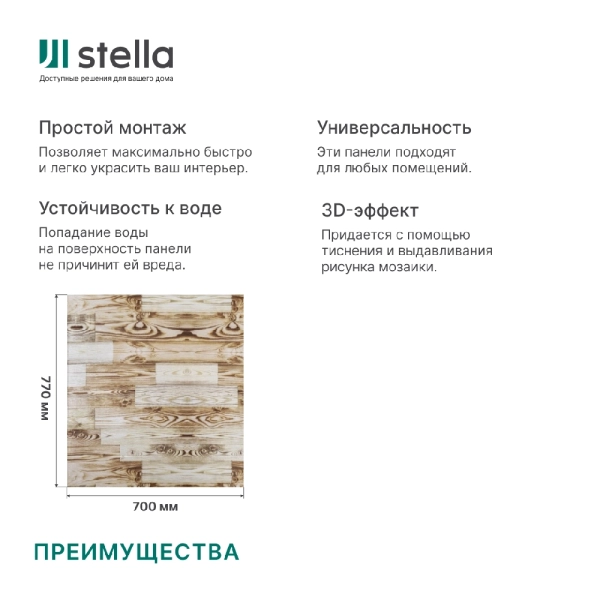 Панель ПВХ на клеевой основе "Шведское Дерево" 700*700мм Ultra (10шт)