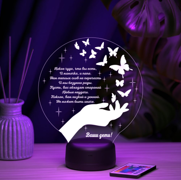 3D светильник  Светильник "Благодарность родителям"