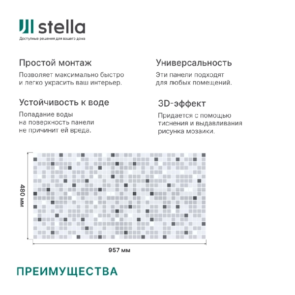 Панель ПВХ 0,3 мозаика Микс серый