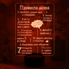 3D светильник  Правила дома