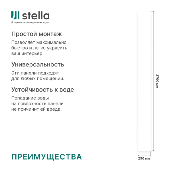 Панель ПВХ 2,7*0,25 (Белая глянц-лак ) STELLA Premium (8)