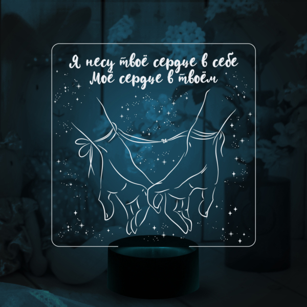 3D светильник  Мое сердце в твоем