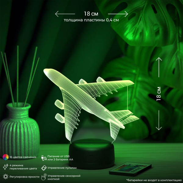 3D светильник  Светильник "Авиалайнер"