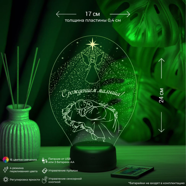 3D светильник  Светильник "Рождение малыша"