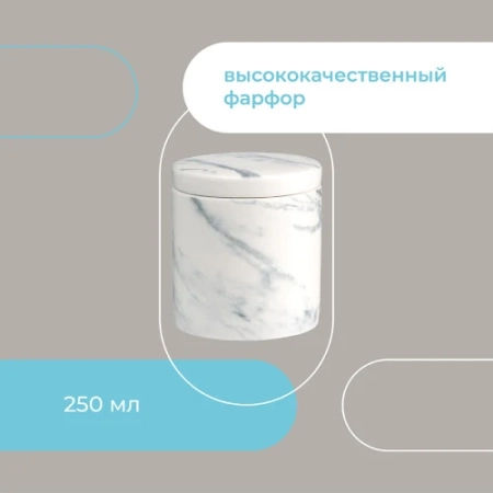 Сахарница marble, 250 мл