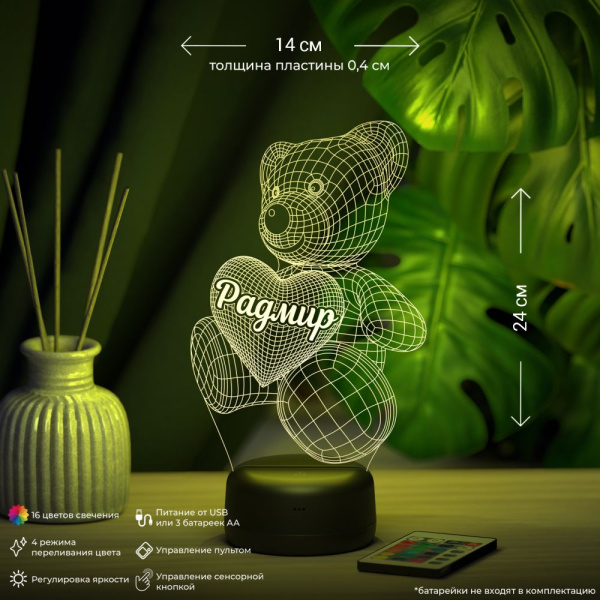 3D светильник  Светильник "Мишка с именем Радмир"