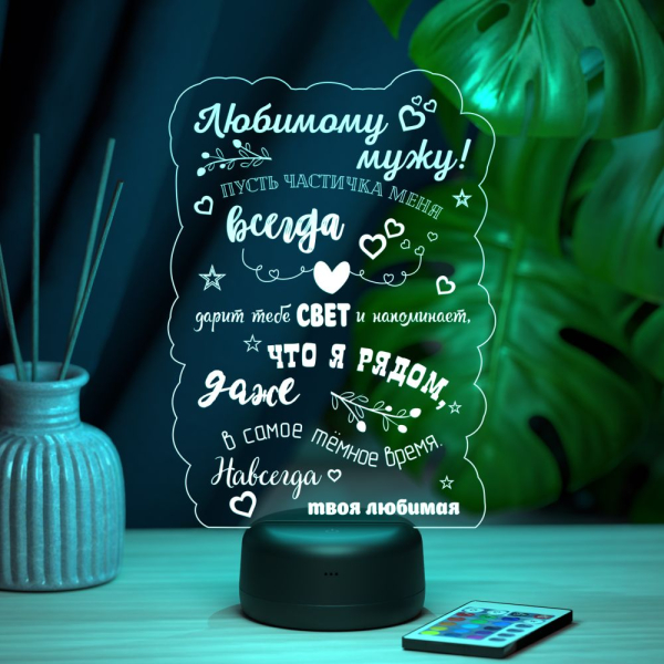 3D светильник  Светильник "Я рядом"