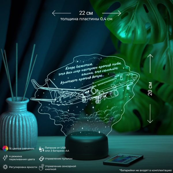 3D светильник  Светильник "Самолет в небе"