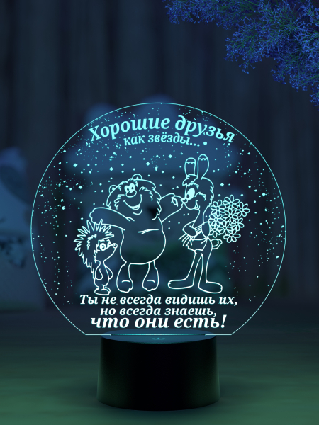 3D светильник  Светильник "Хорошие друзья"