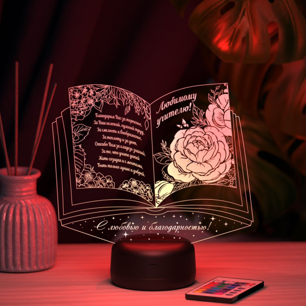 3D светильник  Светильник "Книга Любимому учителю"