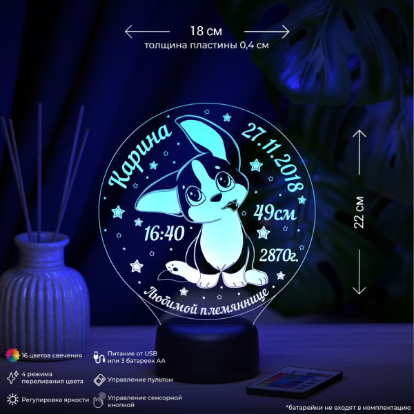 3D светильник  Ночник - Метрика с собачкой