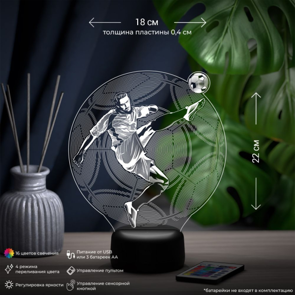 3D светильник  Светильник " Футболист"