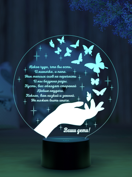 3D светильник  Светильник "Благодарность родителям"
