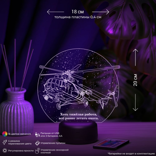 3D светильник  Светильник "Вертолет Ми-8"