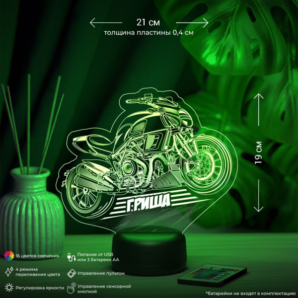 3D светильник  Светильник "Байк с именем Гриша"