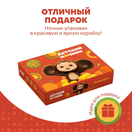3D светильник  Чебурашка любимый герой
