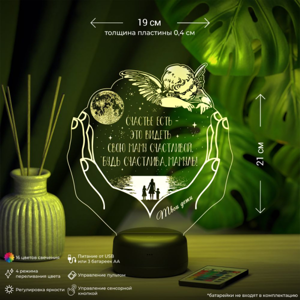 3D светильник  Светильник "Будь счастлива, мамуль!"