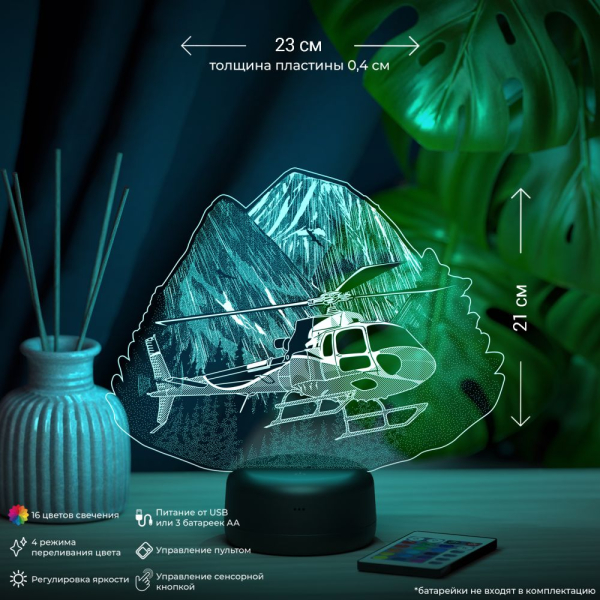 3D светильник  Светильник "Еврокоптер 350"