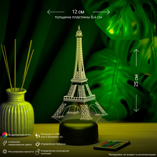 3D светильник  Светильник "Эйфелева башня"