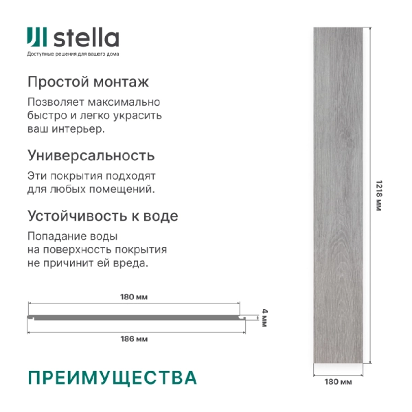 Ламинат SPC Stella Light Дуб снежный 1218x180х4 (упак. 14 шт./3,069 кв.м)