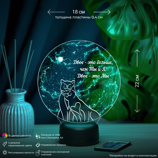 3D светильник  Светильник "Двое - это мы"