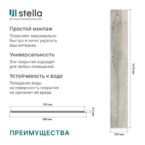 Ламинат SPC Stella Standart Ель арктик 1218x180х4,3 (упак. 14 шт./3,069 кв.м)
