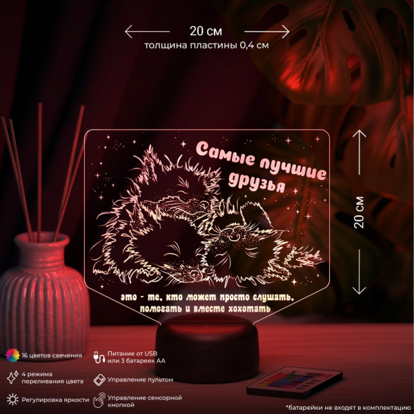 3D светильник  Светильник "Лучшие друзья"