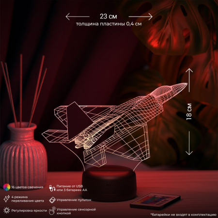 3D светильник  Светильник "Истребитель"
