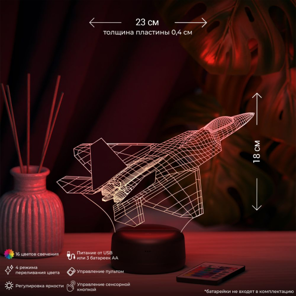 3D светильник  Светильник "Истребитель"