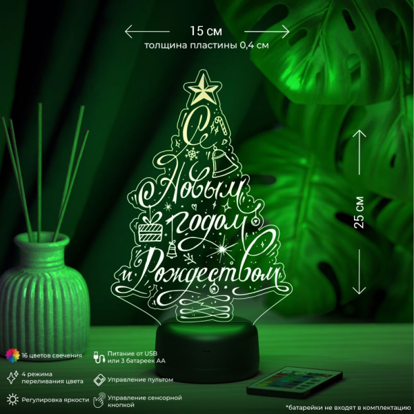 3D светильник  Светильник "Ёлочка - С Новым город и Рождеством"